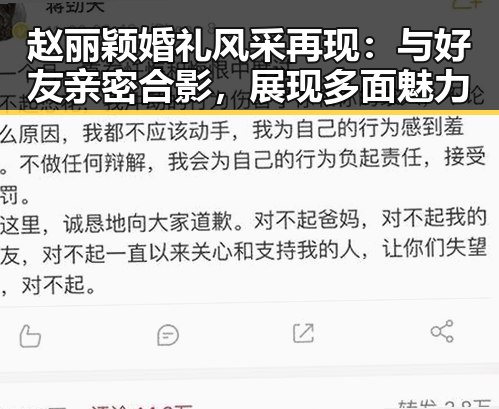 赵丽颖婚礼风采再现：与好友亲密合影，展现多面魅力