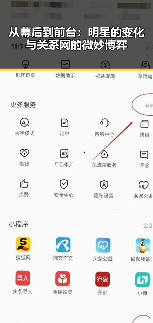从幕后到前台：明星的变化与关系网的微妙博弈