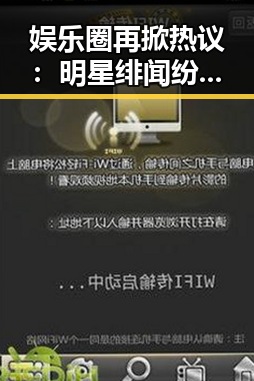娱乐圈再掀热议：明星绯闻纷纷曝光，网友炸锅！